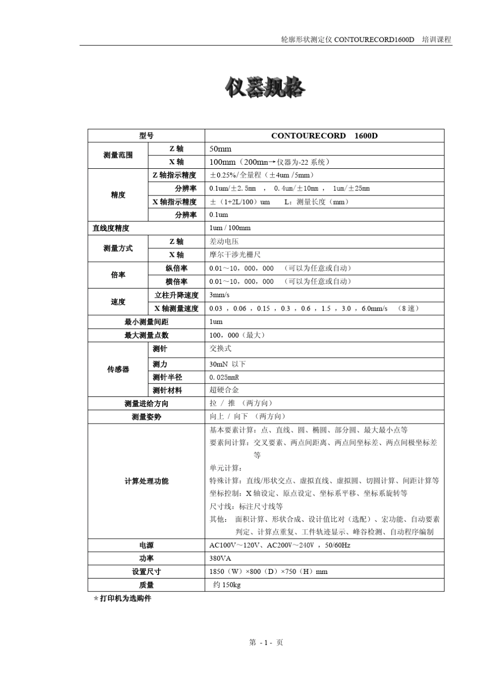 轮廓仪C1600D使用说明书_第2页