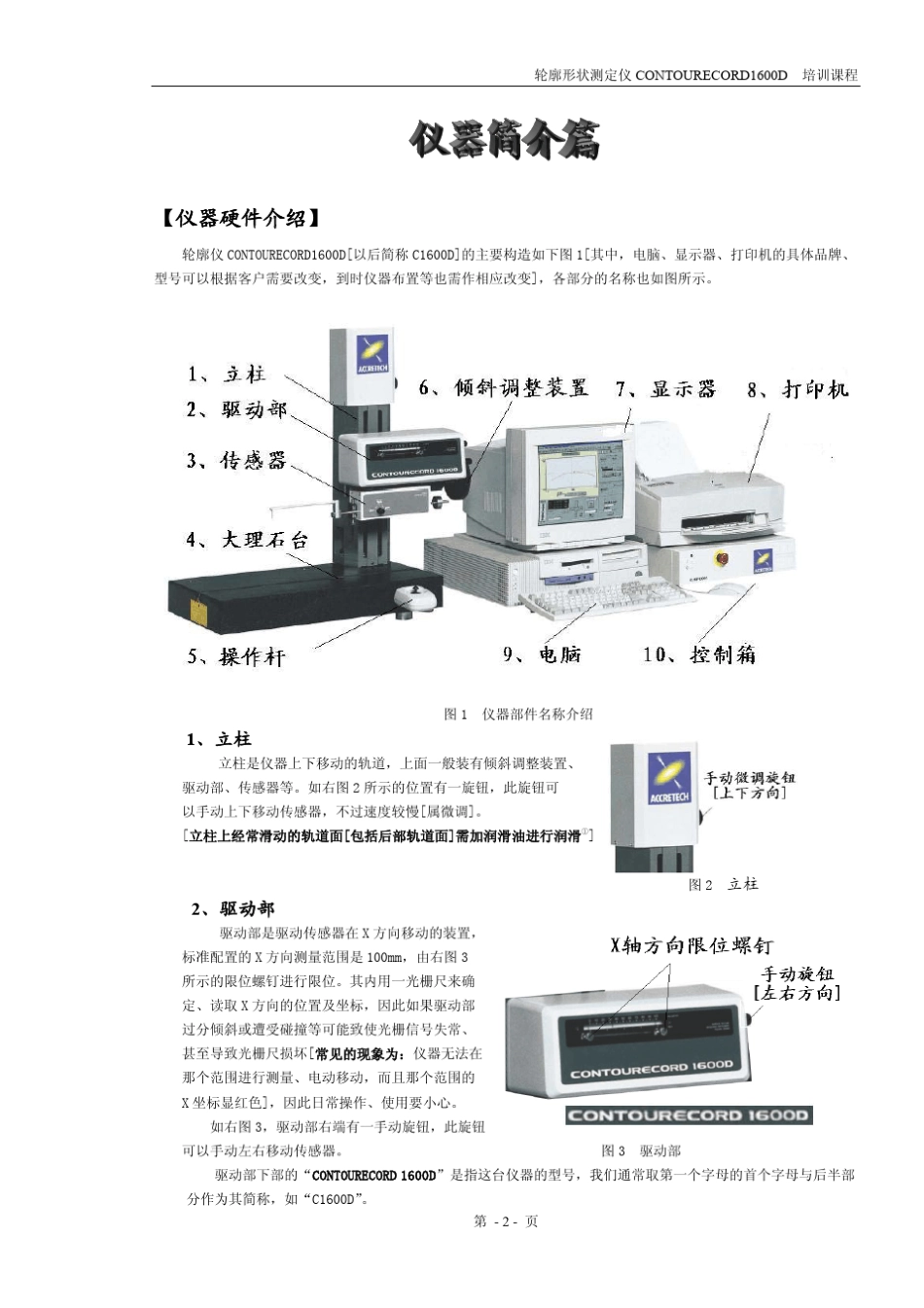 轮廓仪C1600D使用说明书_第3页