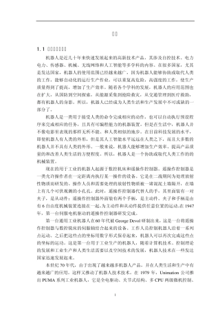 轮式机器人伺服电机控制方案设计