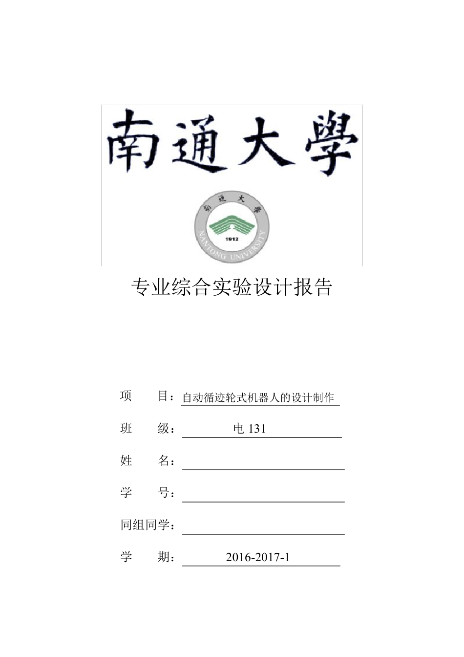 轮式机器人设计报告_第1页