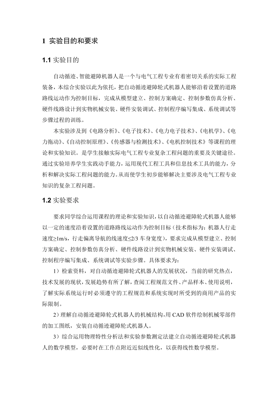 轮式机器人设计报告_第2页