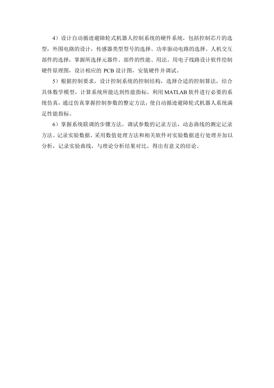 轮式机器人设计报告_第3页