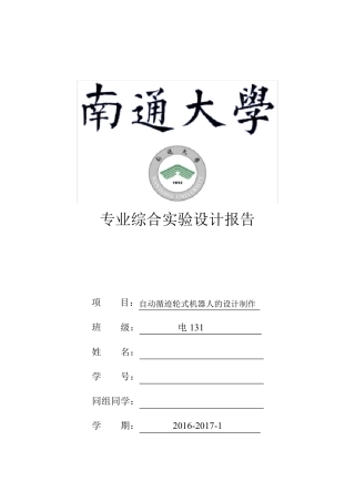 轮式机器人设计报告