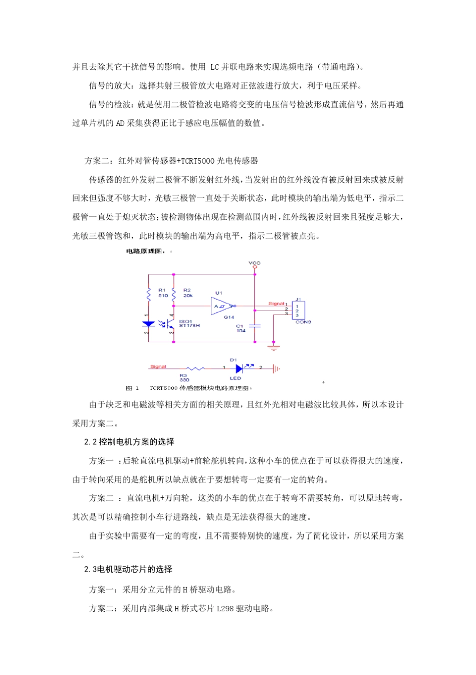 轮式自动寻迹机器人设计报告_第2页