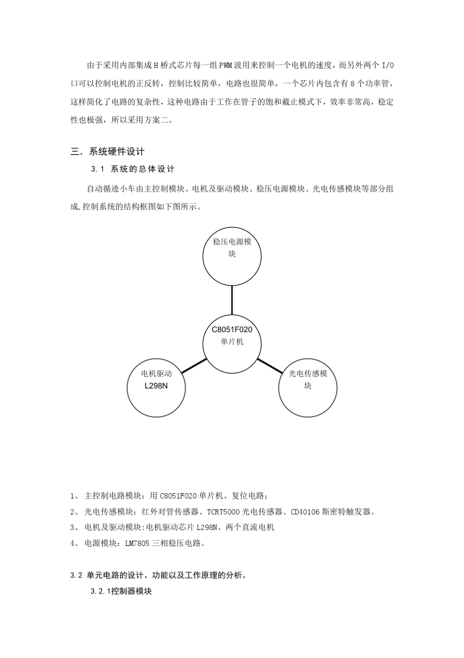 轮式自动寻迹机器人设计报告_第3页