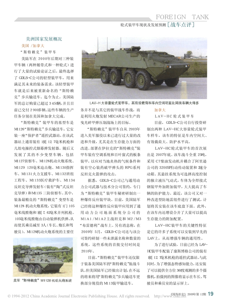 轮式装甲车现状及发展预测_李补莲_第3页