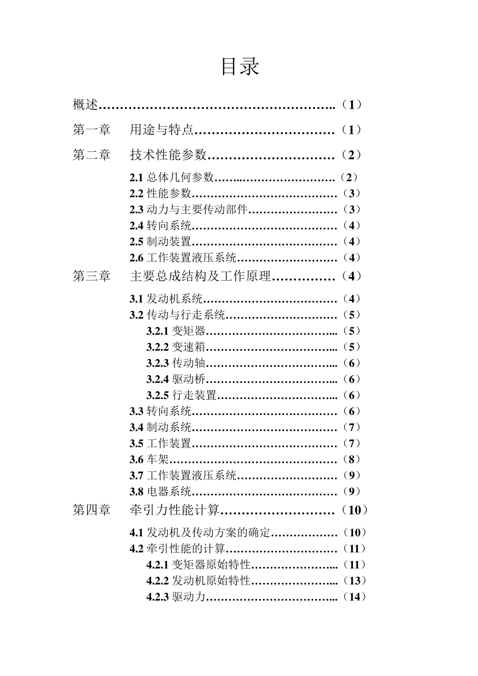 轮式装载机设计_第2页