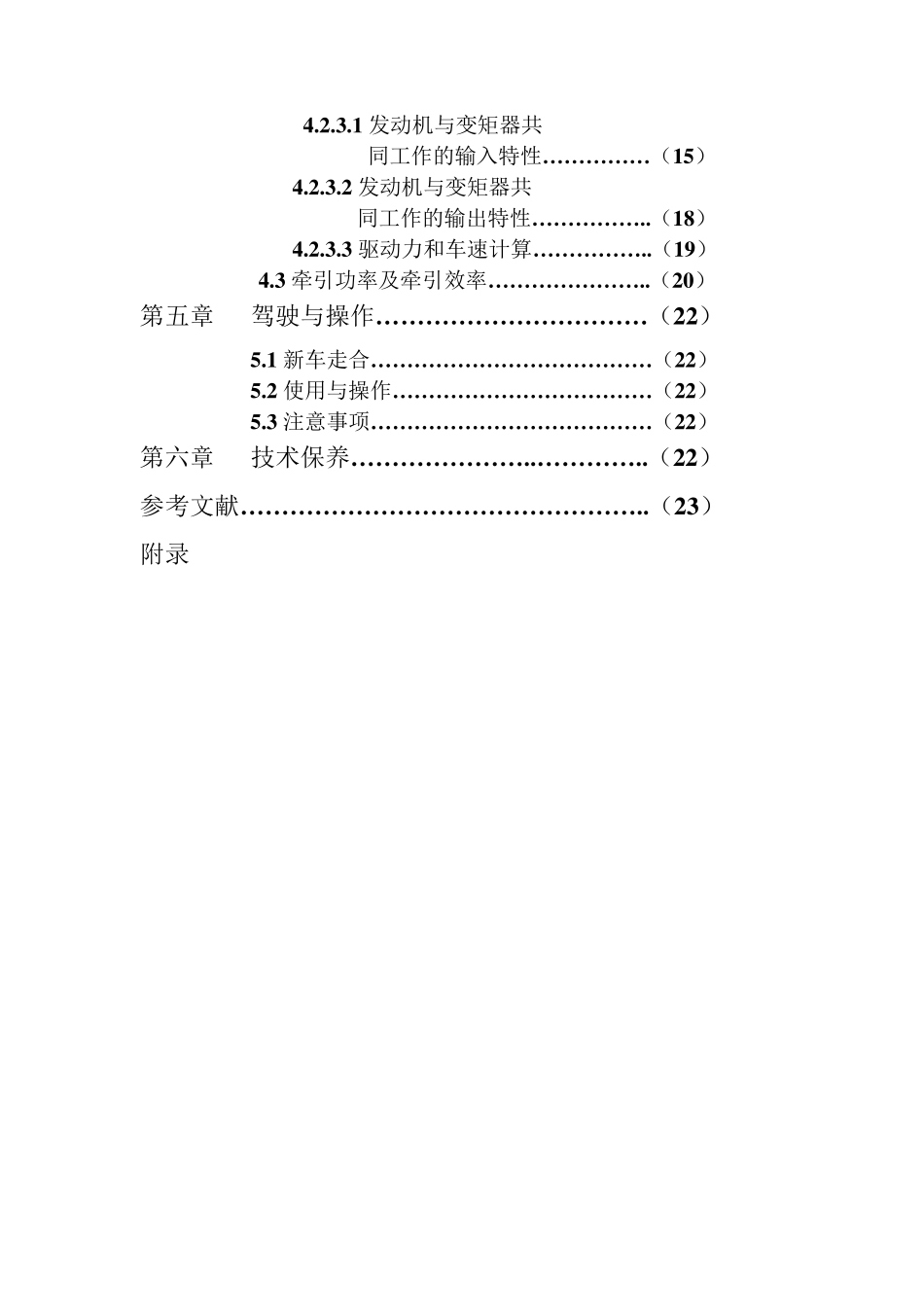 轮式装载机设计_第3页