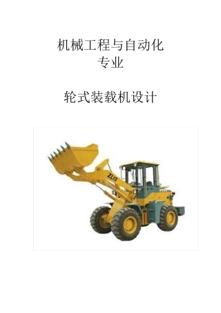 轮式装载机设计