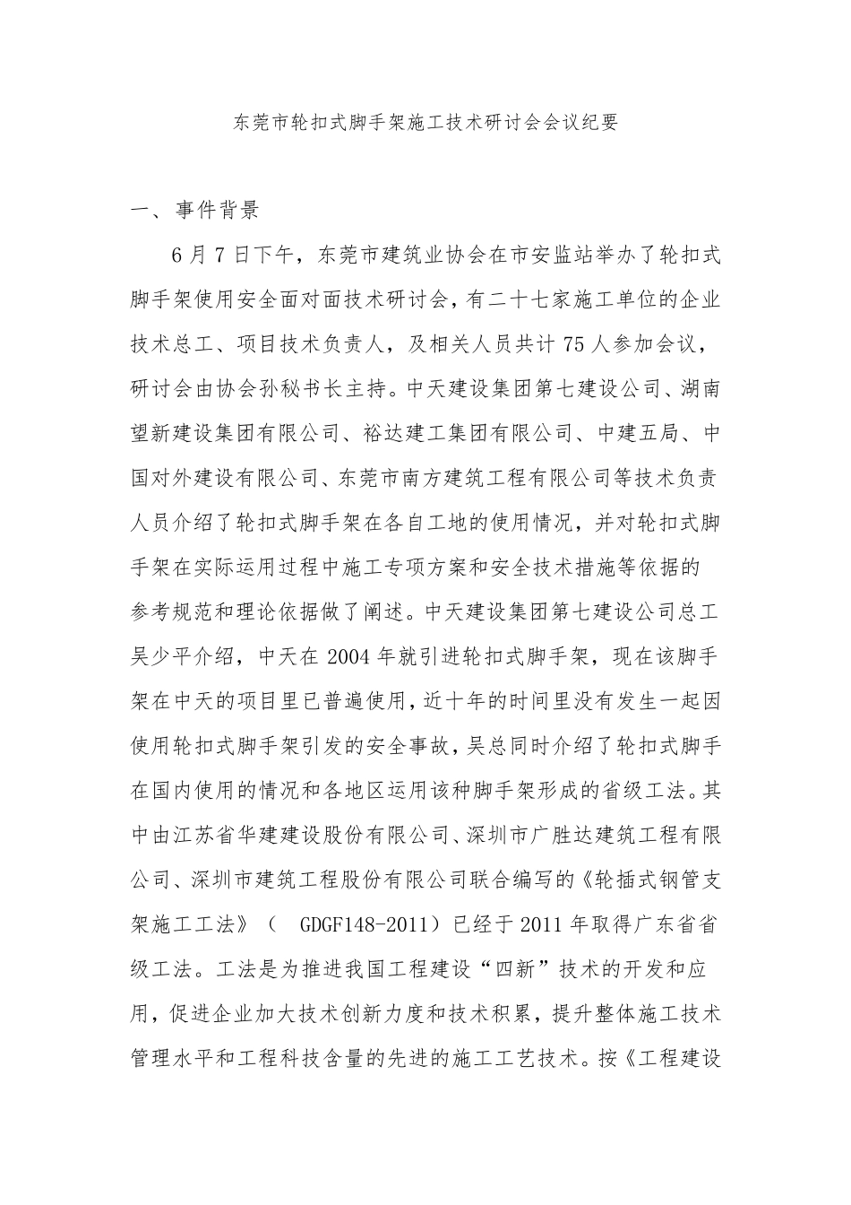 轮扣式参照规范_第1页