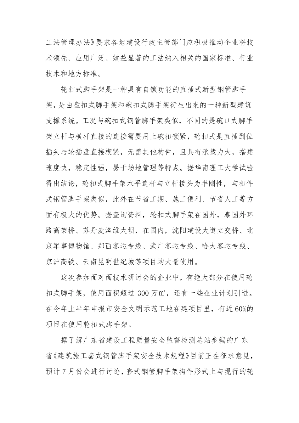 轮扣式参照规范_第2页