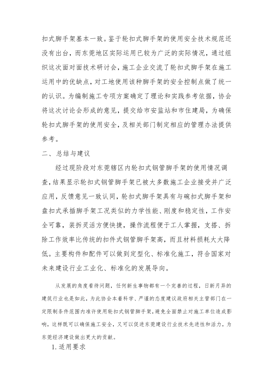 轮扣式参照规范_第3页