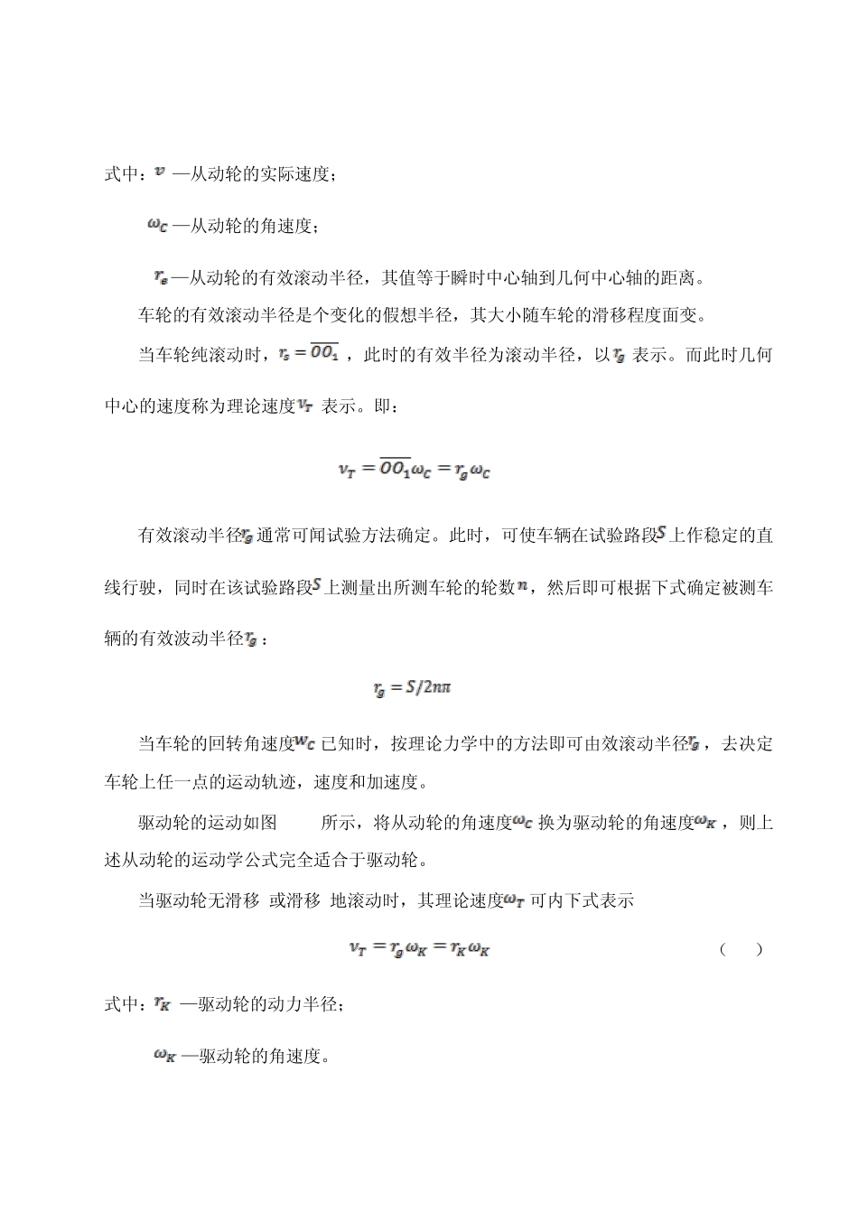 轮式车辆的行驶理论_第2页