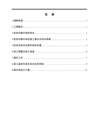 轮扣式支模架专项施工方案