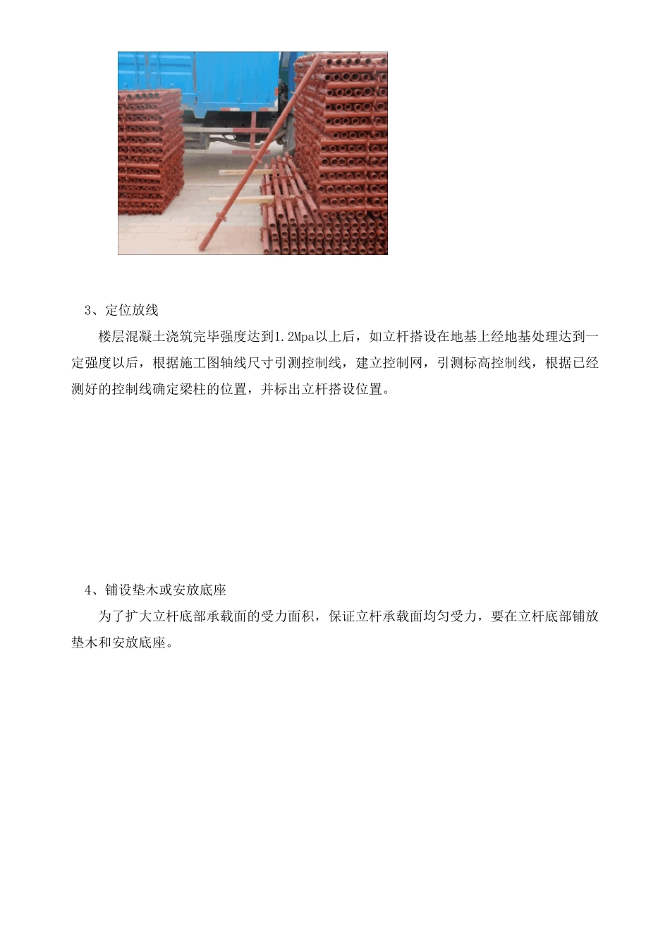 轮扣式满堂架支模体系技术交底_第3页