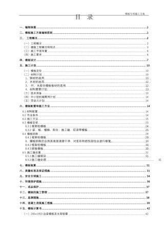 轮扣式模板支撑施工方案