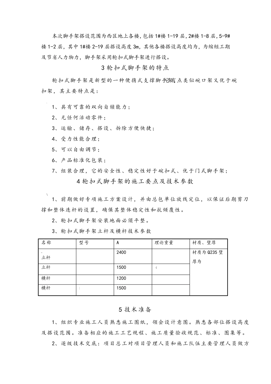 轮扣式脚手架施工方案_第3页