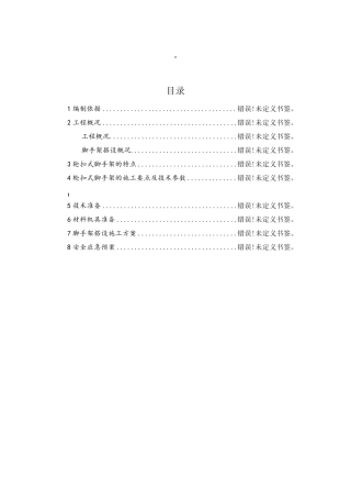 轮扣式脚手架施工方案