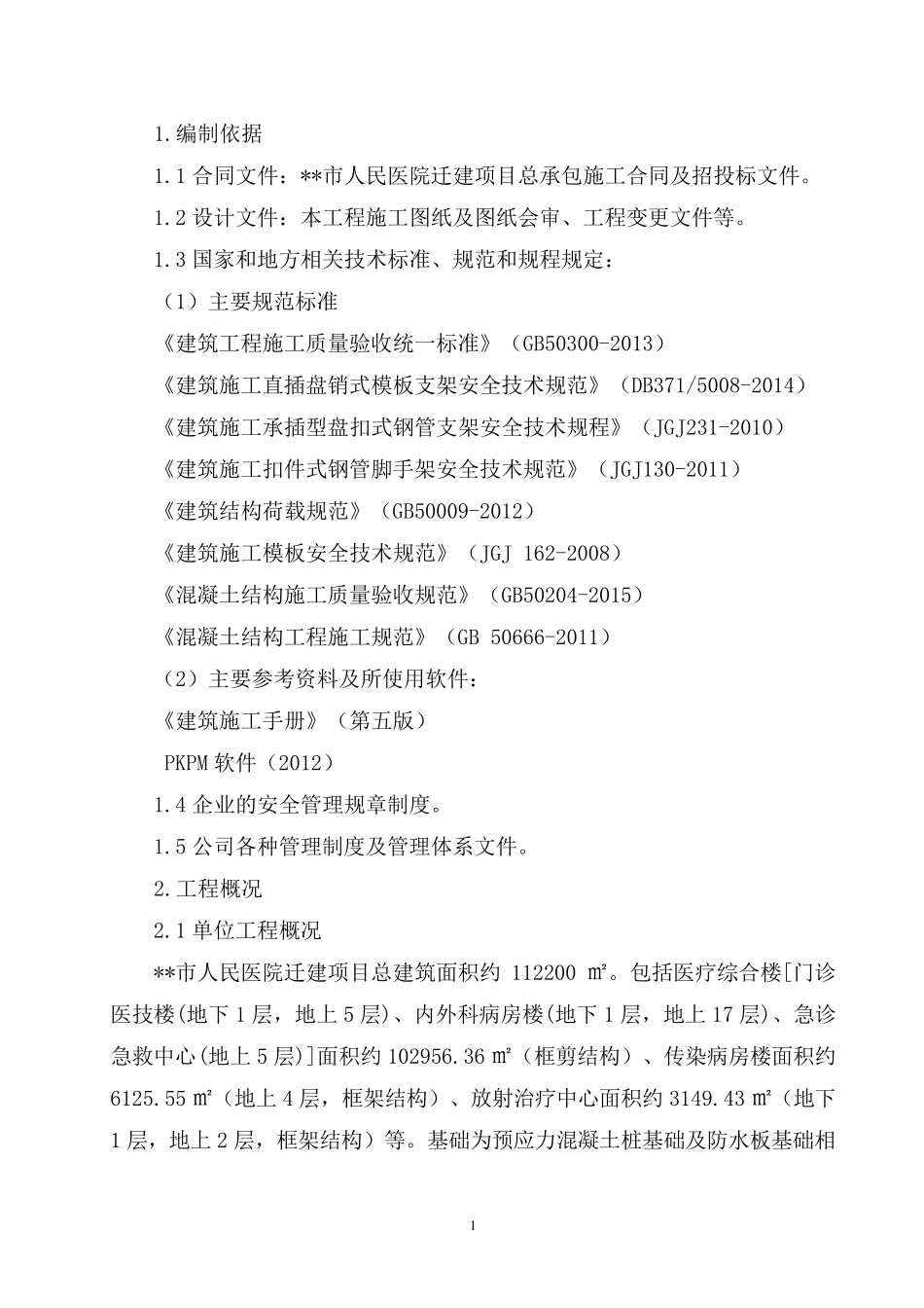轮扣架模板支撑方案_第2页