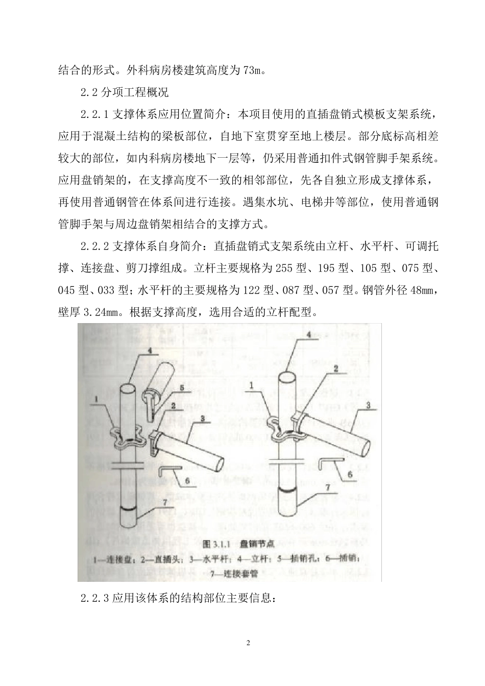 轮扣架模板支撑方案_第3页