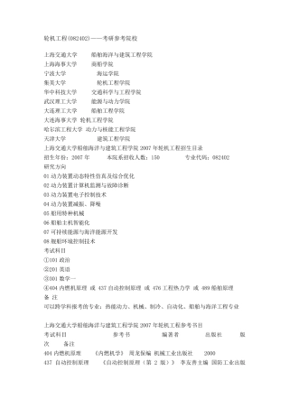轮机工程考研