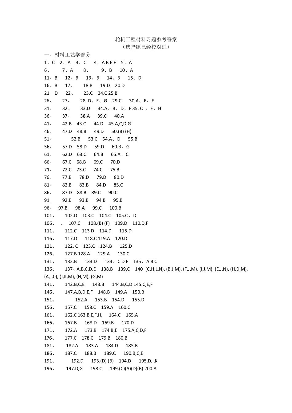 轮机工程材料习题参考答案_第1页