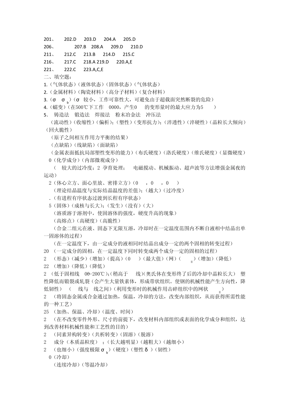 轮机工程材料习题参考答案_第2页