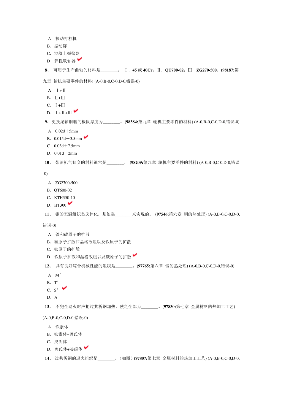 轮机工程基础试卷7_第2页