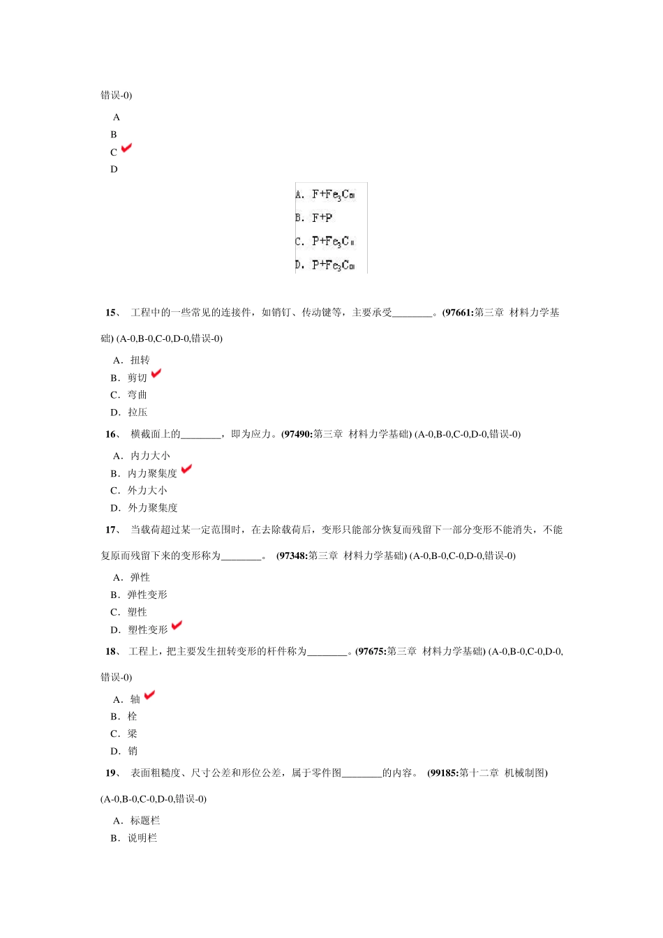 轮机工程基础试卷7_第3页