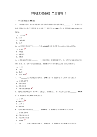 轮机工程基础试卷7