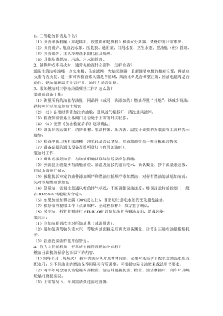 轮机工程实习生上船必备二、三管轮基本知识必备要点