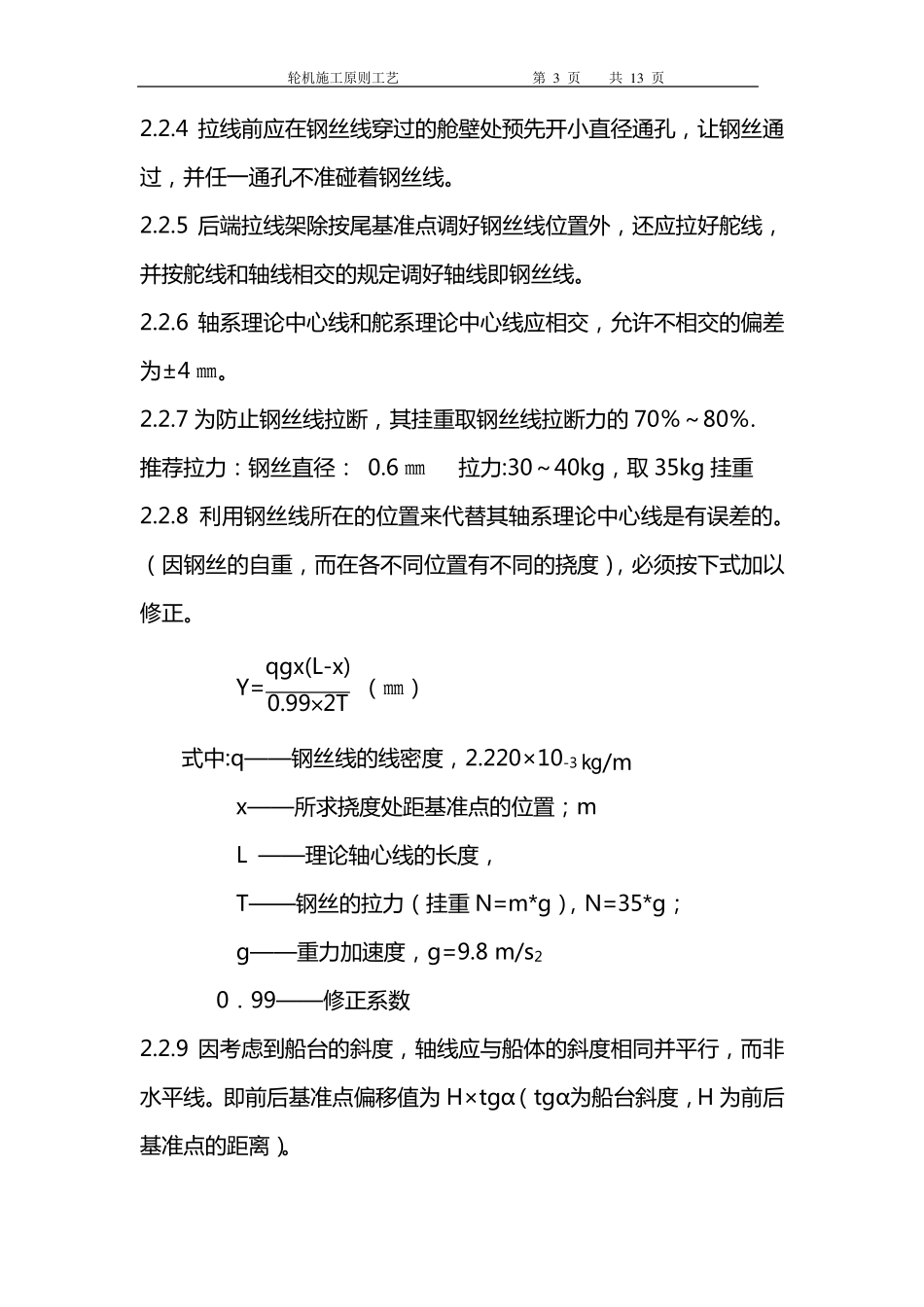 轮机施工原则工艺_第3页