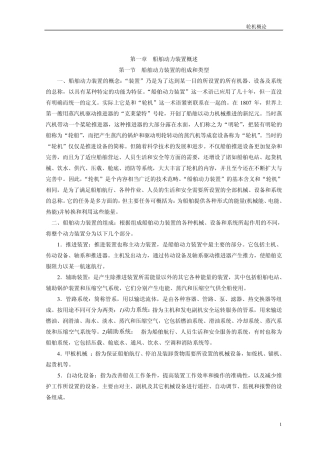 轮机概论备课笔记