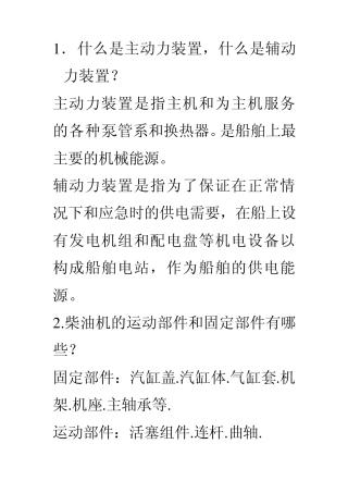 轮机概论知识点