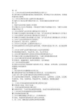 轮机自动化习题kehou答案