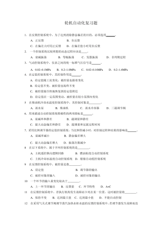 轮机自动化复习