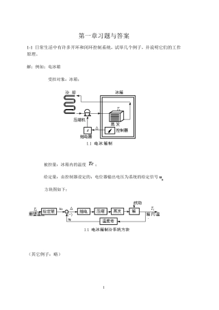 轮机自动化基础第1、2章习题与答案