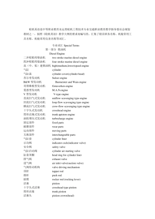 轮机英语专业词汇(终极版)