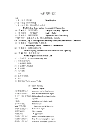 轮机英语专业词汇