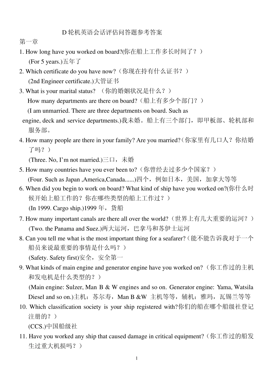 轮机英语会话评估问答题翻译_第1页