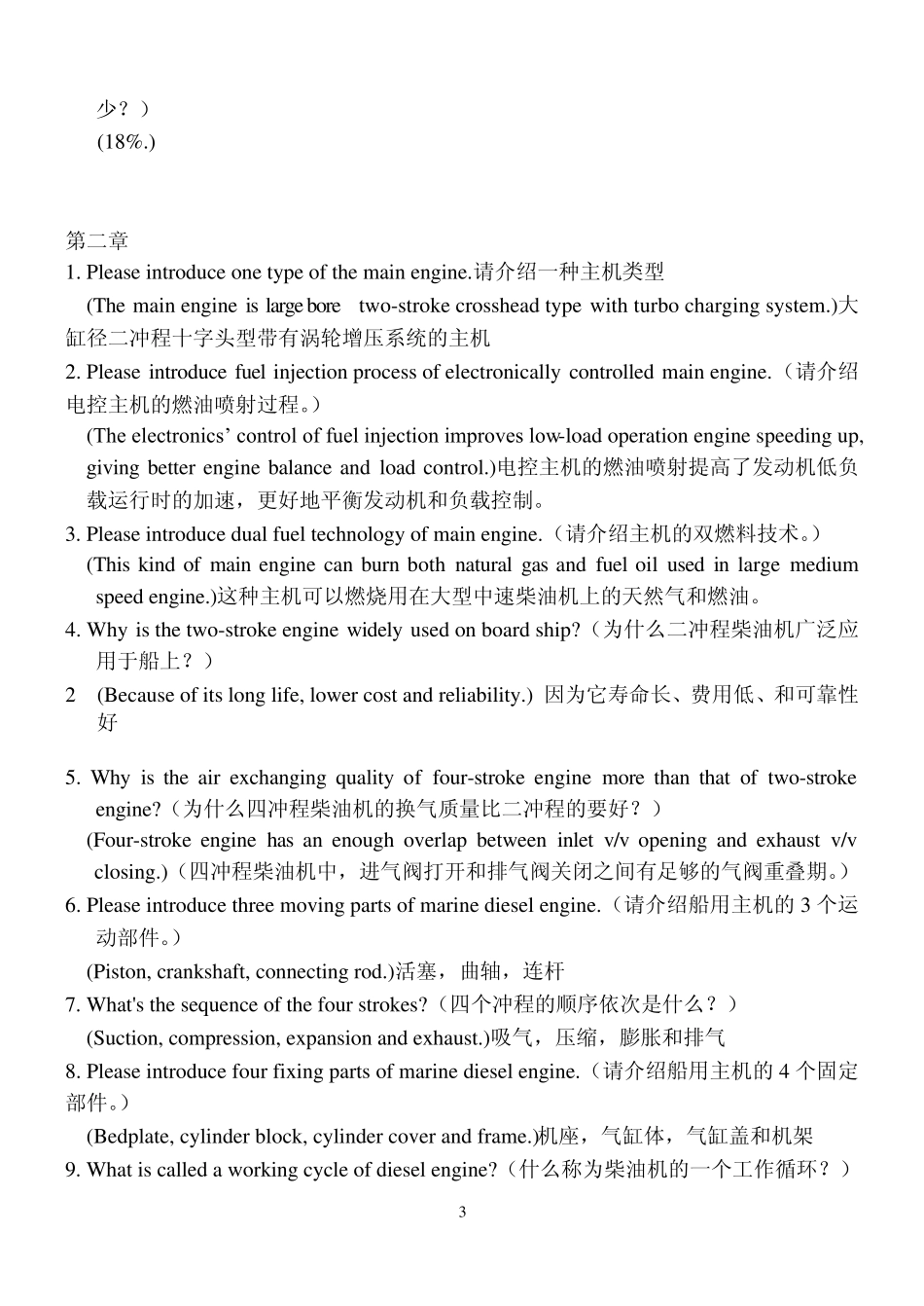 轮机英语会话评估问答题翻译_第3页