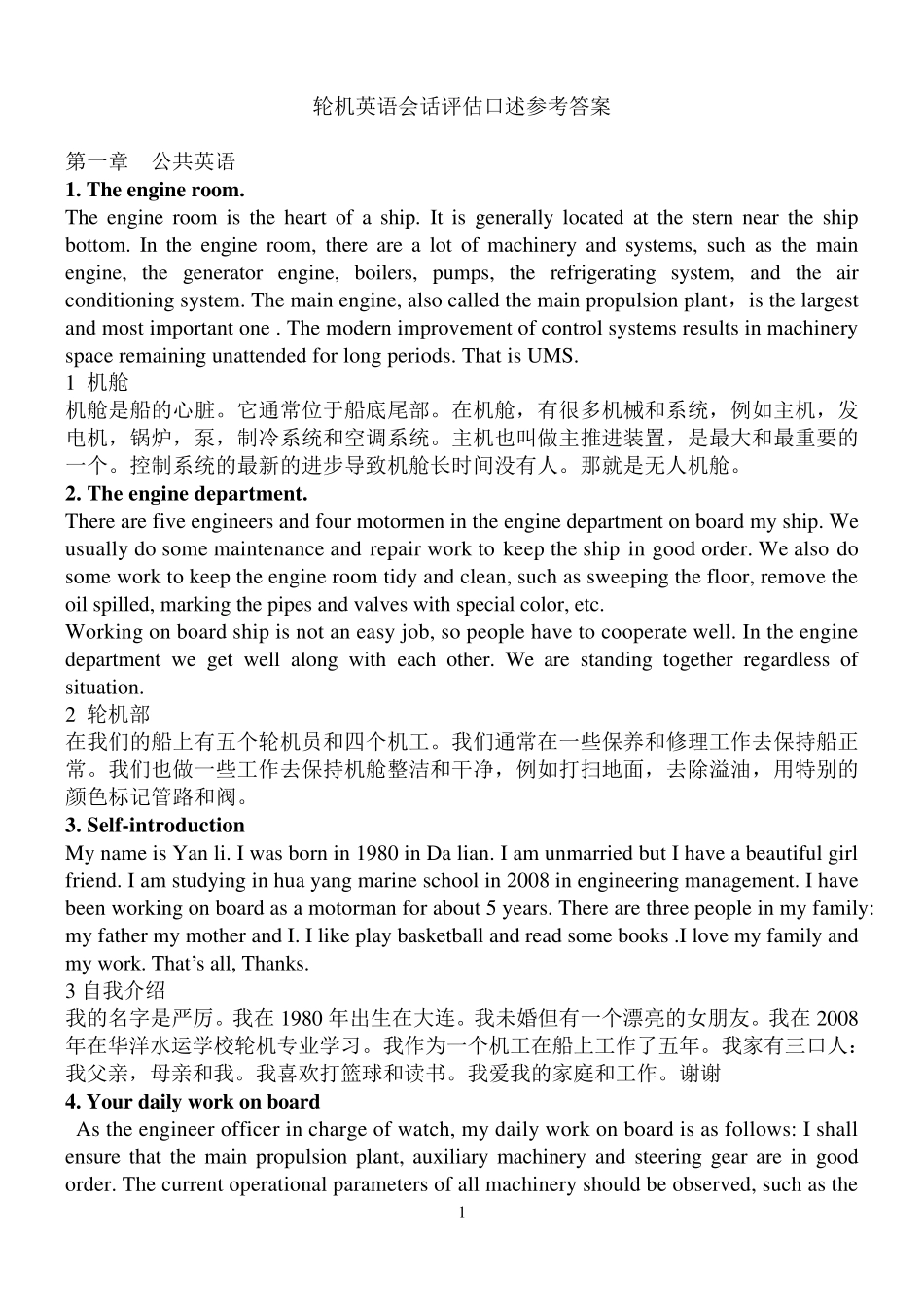 轮机英语会话评估口述题参考答案翻译_第1页