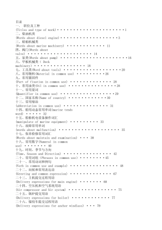 轮机英语单词大全