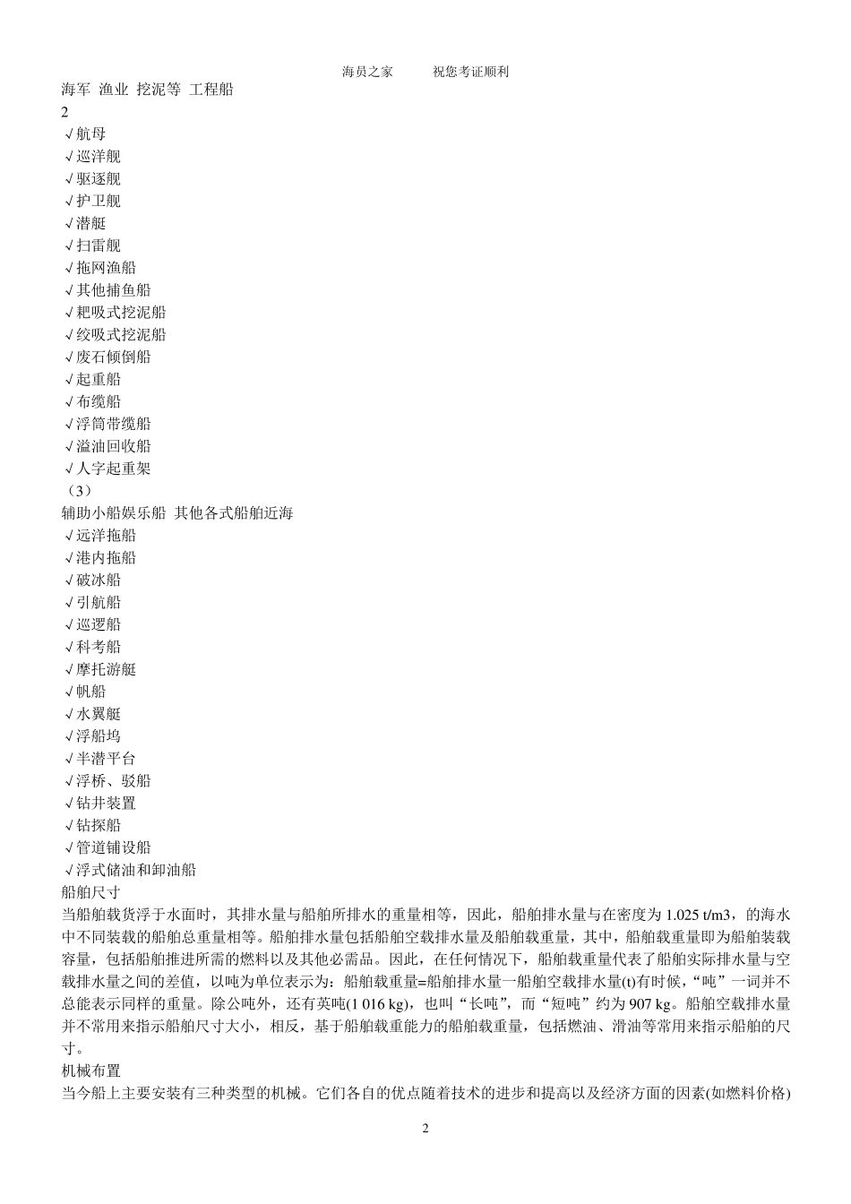 轮机英语翻译_第2页