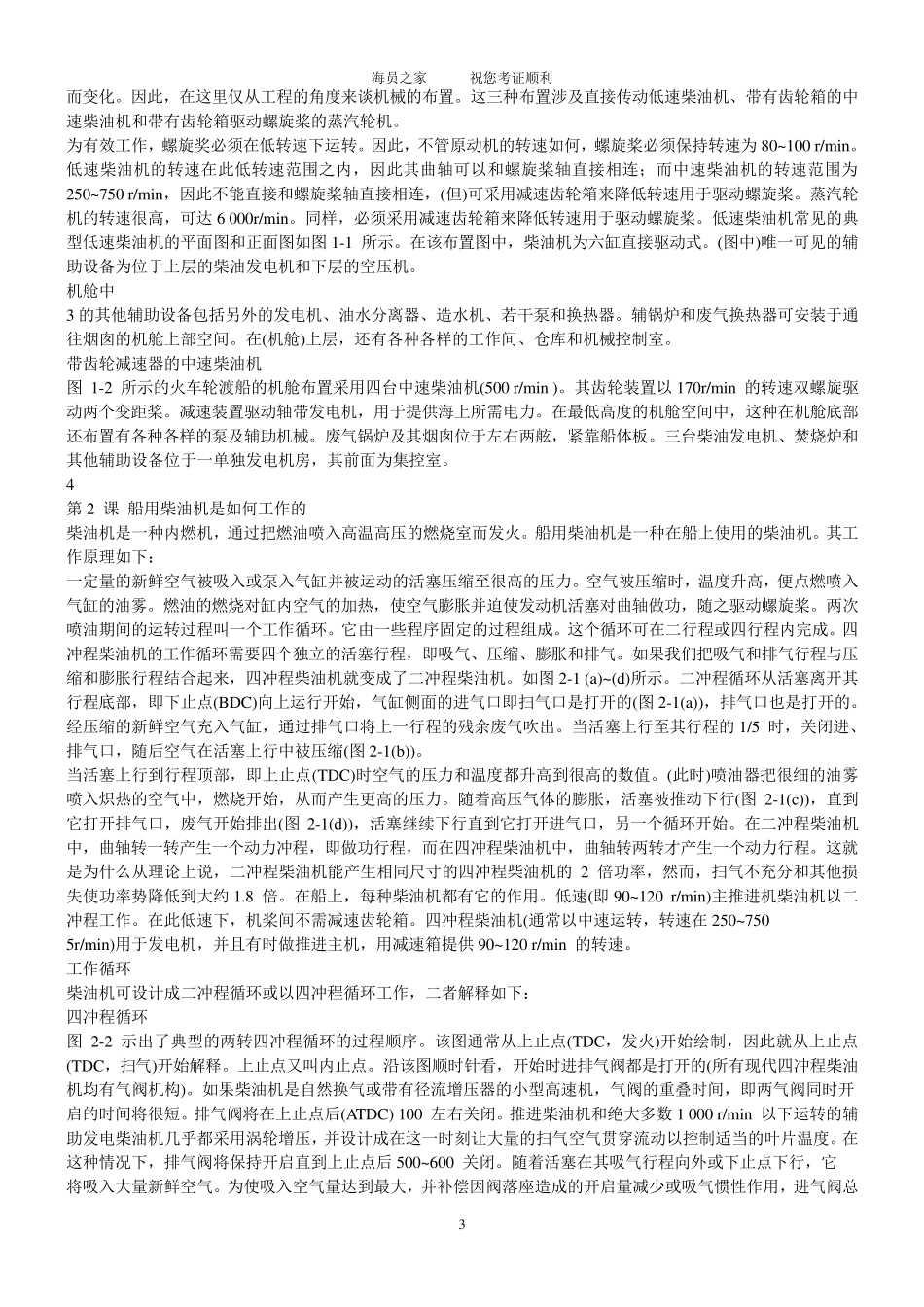 轮机英语翻译_第3页