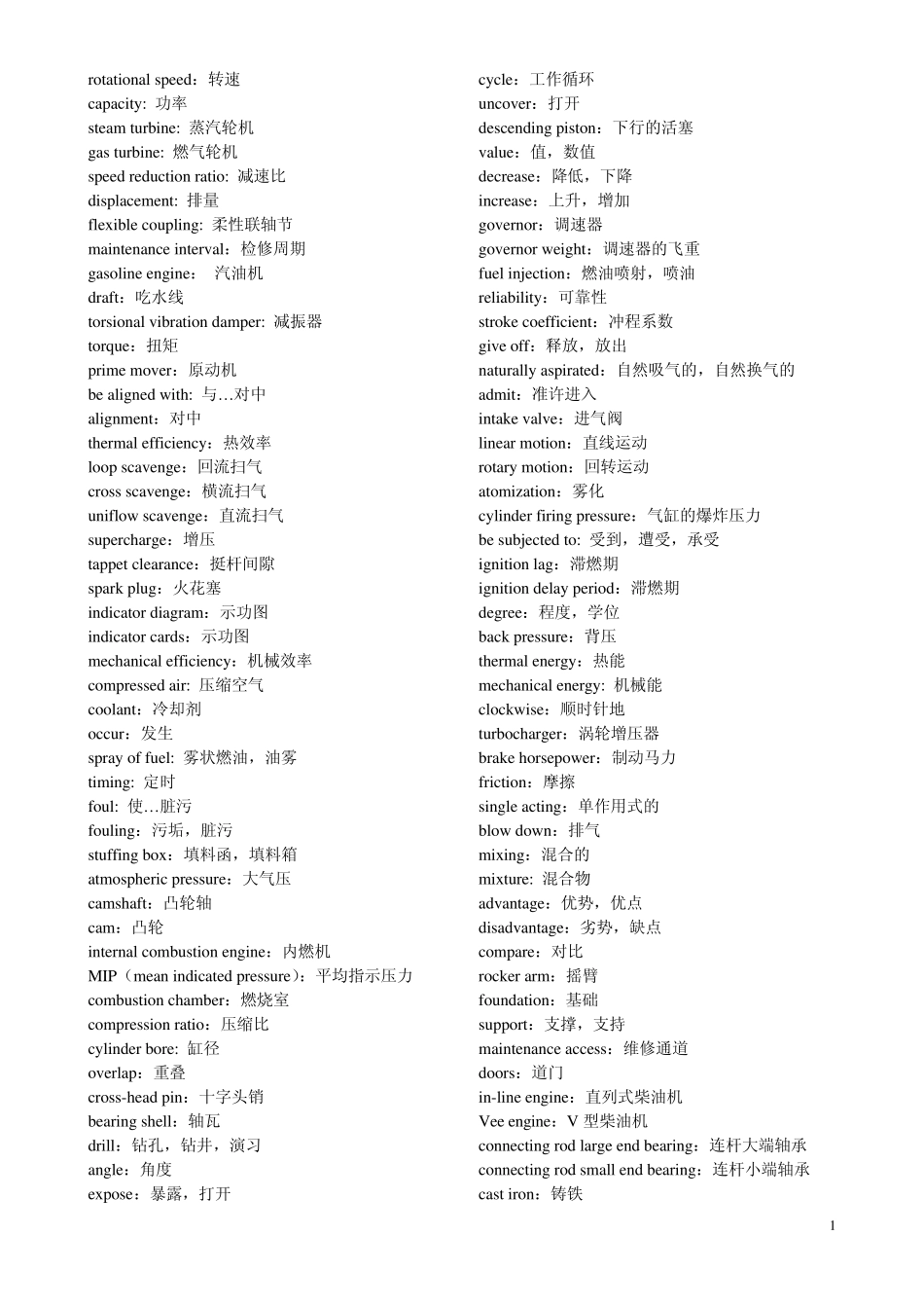 轮机英语词汇(主机)_第1页