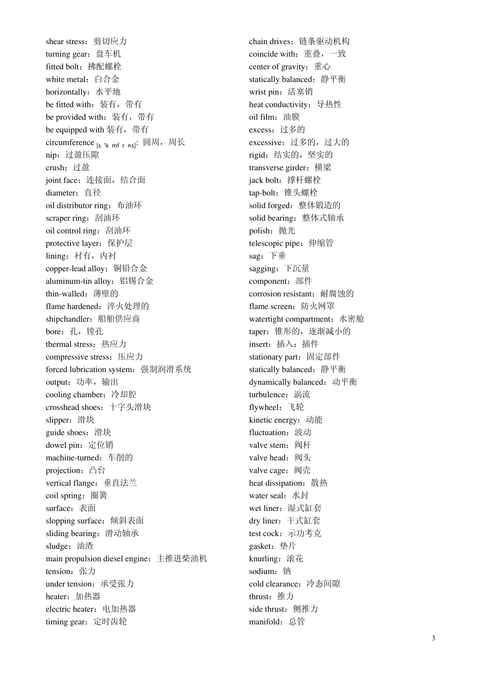 轮机英语词汇(主机)_第3页