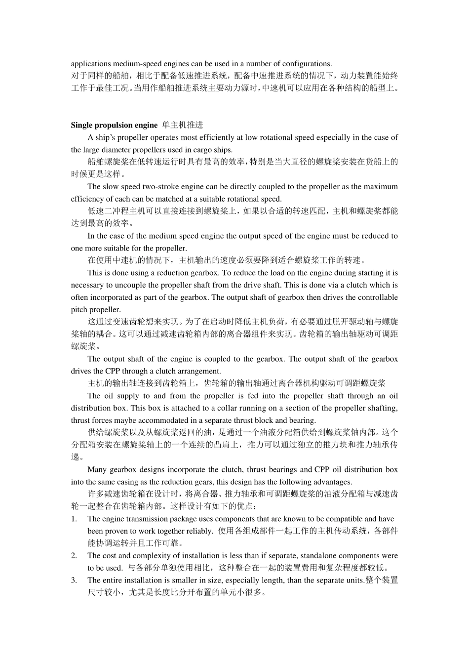 轮机英语翻译课文_第3页