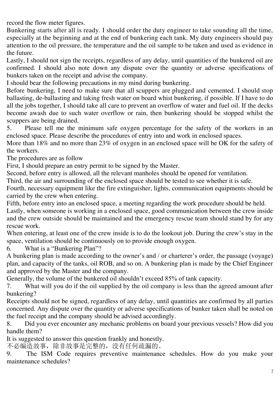 轮机长大管轮面试指南_第2页