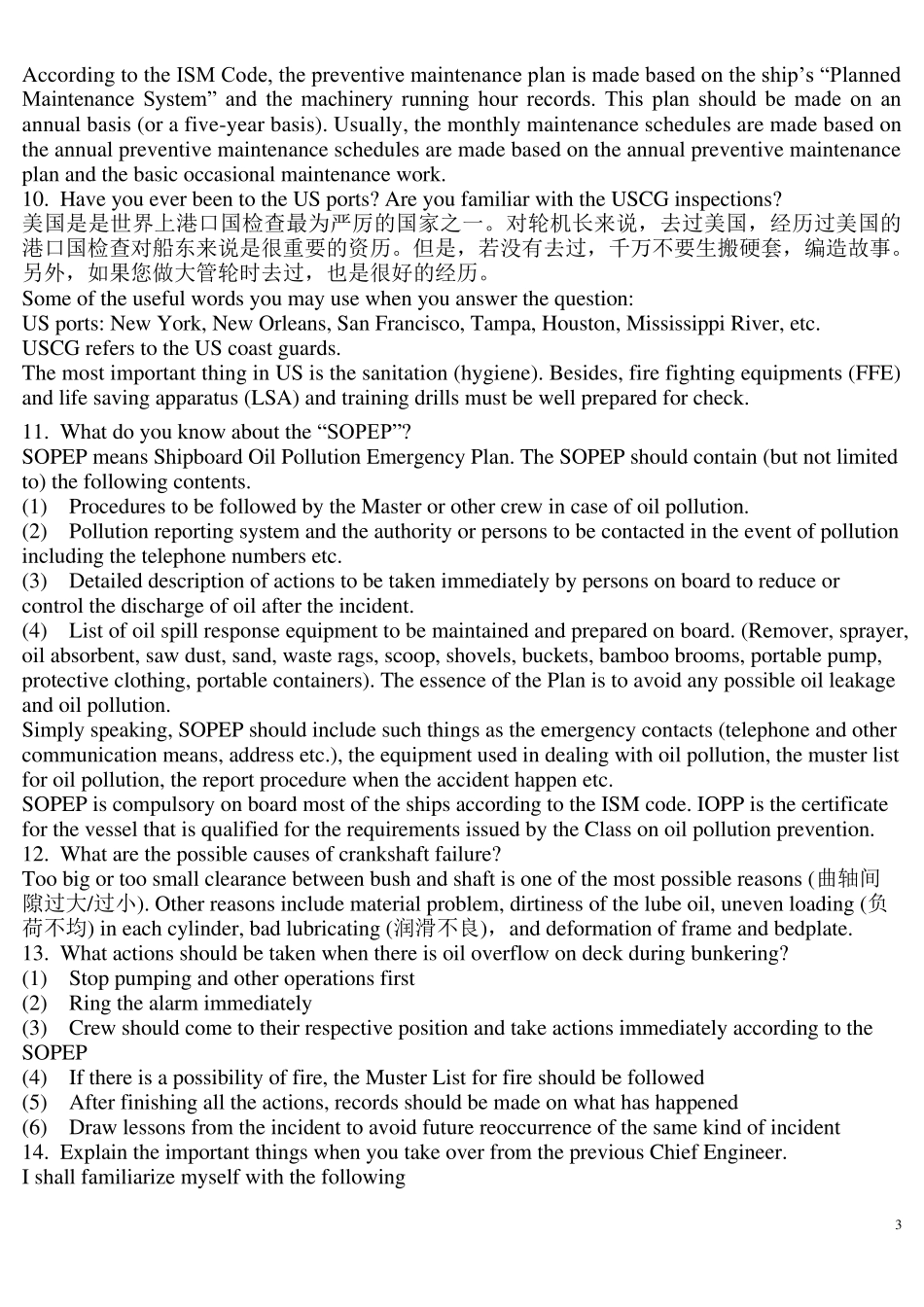 轮机长大管轮面试指南_第3页